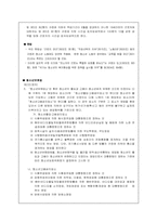 청소년들의 근로실태와 대책-10