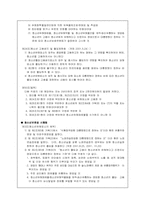 청소년들의 근로실태와 대책-11