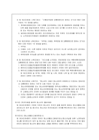 청소년들의 근로실태와 대책-12