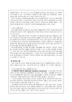 청소년들의 근로실태와 대책-14