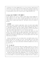 청소년들의 근로실태와 대책-17