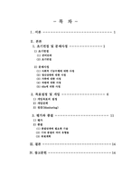 의료사회복지실천의 과정-1
