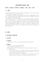 의료사회복지실천의 과정-2