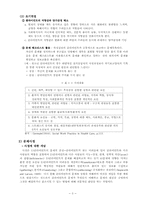 의료사회복지실천의 과정-4