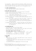 의료사회복지실천의 과정-5