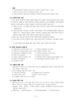 의료사회복지실천의 과정-6