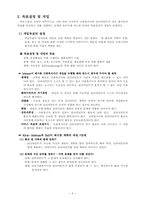 의료사회복지실천의 과정-7