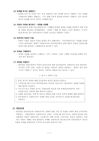 의료사회복지실천의 과정-8
