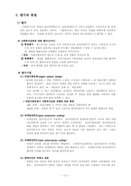 의료사회복지실천의 과정-12