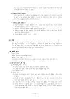 의료사회복지실천의 과정-13