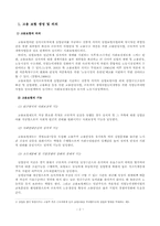 고용보험의 문제점과 발전과제-2
