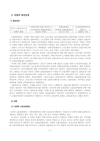고용보험의 문제점과 발전과제-5
