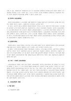 고용보험의 문제점과 발전과제-6