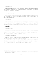 고용보험의 문제점과 발전과제-12