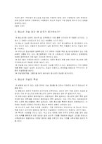 청소년 자살의 심리사회적 원인 및 예방대책-5