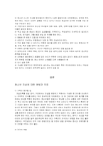 청소년 자살의 심리사회적 원인 및 예방대책-7
