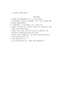 청소년 자살의 심리사회적 원인 및 예방대책-10