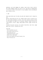 성범죄와 청소년-11