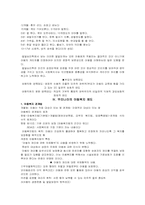 우리나라 아동복지의 현황과 과제-4
