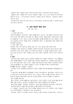 우리나라 아동복지의 현황과 과제-6