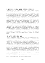 경제위기 이후 한국의 실업문제와 대책-2