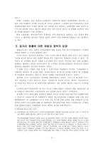 경제위기 이후 한국의 실업문제와 대책-3