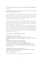 경제위기 이후 한국의 실업문제와 대책-6