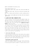 경제위기 이후 한국의 실업문제와 대책-7