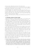 경제위기 이후 한국의 실업문제와 대책-8