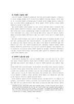 경제위기 이후 한국의 실업문제와 대책-9