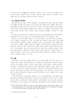 경제위기 이후 한국의 실업문제와 대책-10