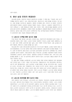 경제위기 이후 한국의 실업문제와 대책-11