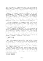 경제위기 이후 한국의 실업문제와 대책-13