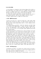 고객관계관리(CRM)의 개념과 전제조건, SAS CAM방법론-4