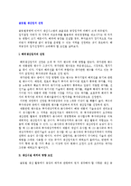 글로벌 생산입지 선정(해외생산입지의 선정과 생산시설 배치의 영향요인, 글로벌 생산관리)-2