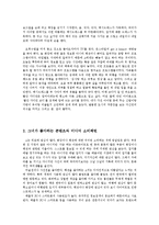 [미디어컨텐츠기획론] 스마트폰을 활용한 쇼핑서비스 분석(미투데이 중심)-4