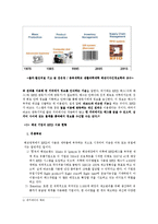 [미디어컨텐츠기획론] 스마트폰을 활용한 쇼핑서비스 분석(미투데이 중심)-13