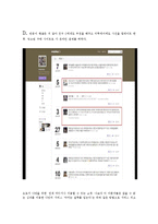 [미디어컨텐츠기획론] 스마트폰을 활용한 쇼핑서비스 분석(미투데이 중심)-19