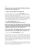 [미디어컨텐츠기획론] 스마트폰을 활용한 쇼핑서비스 분석(미투데이 중심)-20