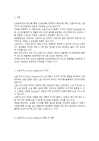 [지식경영] 소셜커머스의 이해-2