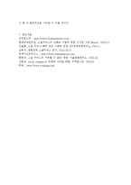 [지식경영] 소셜커머스의 이해-6