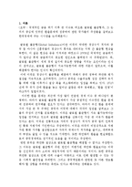 [경제학] 글로벌 불균형(Global Imbalance)이 한국경제에 미치는 영향-2