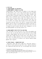 [경제학] 글로벌 불균형(Global Imbalance)이 한국경제에 미치는 영향-4