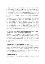 [경제학] 글로벌 불균형(Global Imbalance)이 한국경제에 미치는 영향-5