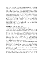 [경제학] 글로벌 불균형(Global Imbalance)이 한국경제에 미치는 영향-6