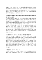 [경제학] 글로벌 불균형(Global Imbalance)이 한국경제에 미치는 영향-8