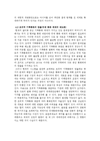 [경제학] 글로벌 불균형(Global Imbalance)이 한국경제에 미치는 영향-10