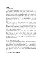 [경제학] 글로벌 불균형(Global Imbalance)이 한국경제에 미치는 영향-11