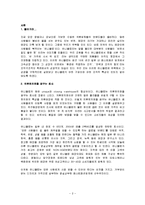 [경영전략] 유니클로(uniqlo)의 성공 분석과 조직 분석-2