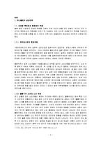 [경영전략] 유니클로(uniqlo)의 성공 분석과 조직 분석-5